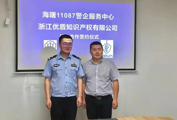 [Strategic Cooperation] Letting the PSB and Companies Work Together to Protect Intellectual Property