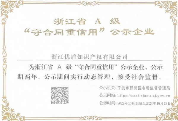 Udun Gained the Honorary Titles Including”Exemplary Enterprise of Credit Management In Ningbo City” and“Exemplary Enterprise Who Values Credit In Zhejiang Province”